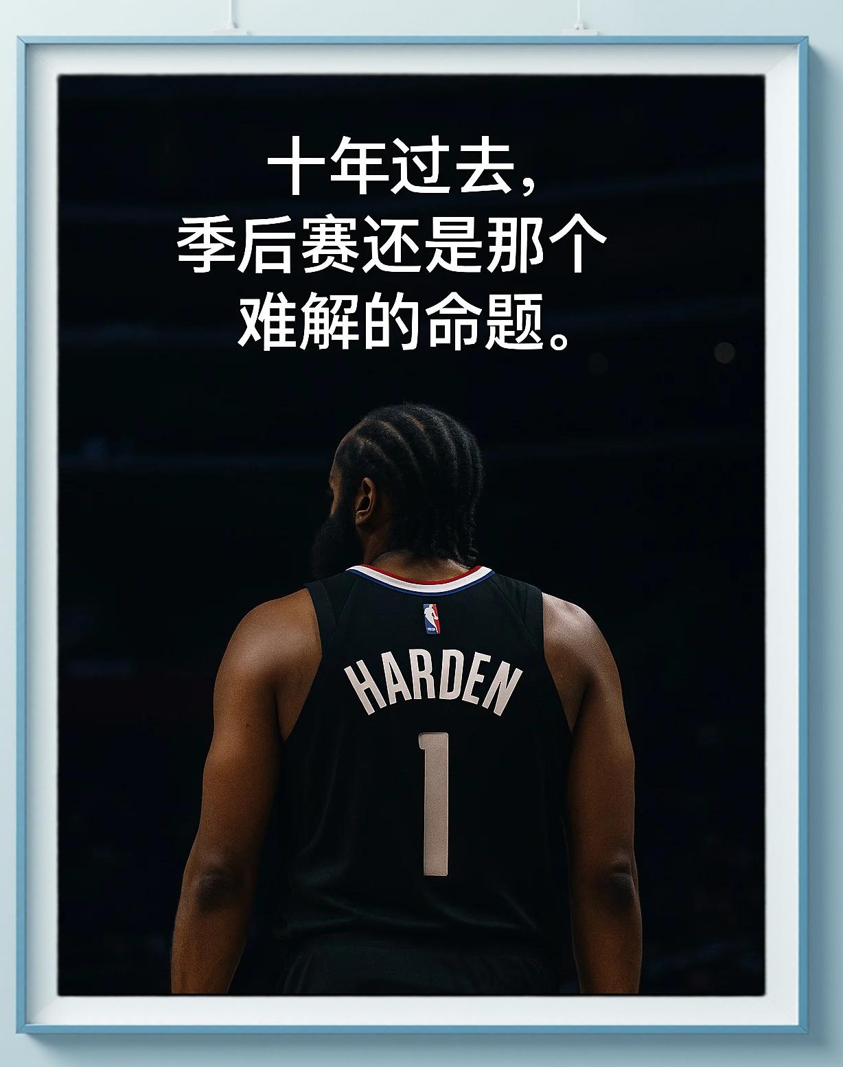哈登官方宣布反败为胜新规，MAD引发争议！(哈登缺席过季后赛吗)