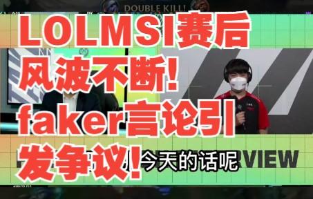 包含Faker赛事官方发布比分优势明显新规，湖人争议不断！的词条